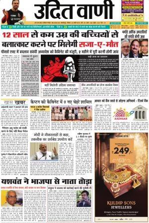 UDIT VANI 22ND APRIL, 2018