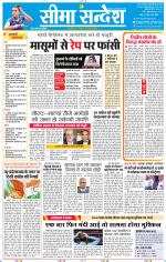 Jaipur Seema Sandesh 