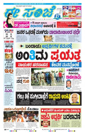 eESANJE-Bangalore (22-04-2018)