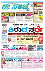 eESANJE :  Hubli -Dharwad 