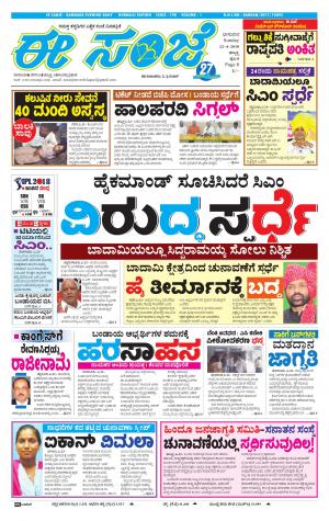 eESANJE : Hubli -Dharwad (22-04-2018