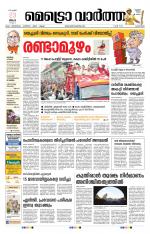 Metrovaartha - Alappuzha