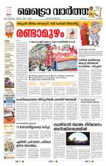 Metrovaartha - Kozhikode