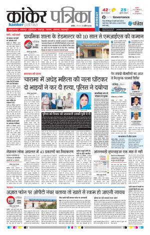 Kanker Patrika