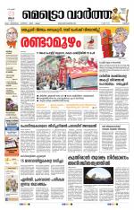 Metrovaartha - Thrissur