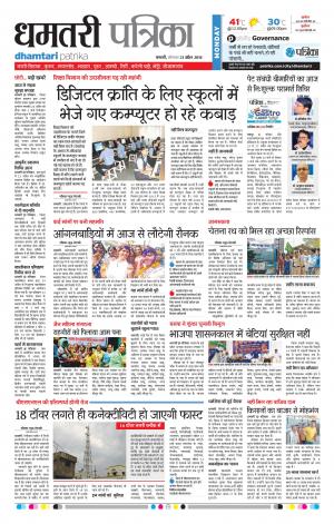 Dhamtari Patrika