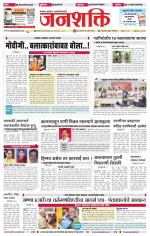 Jalgaon Janshakti