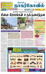 Kanyakumari-Nagarcoil Supplement