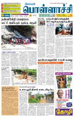 Pollachi-Coimbatore Supplement