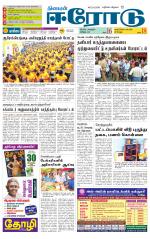 Erode-Coimbatore Supplement