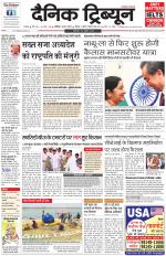 Dainik Tribune (Karnal Edition)