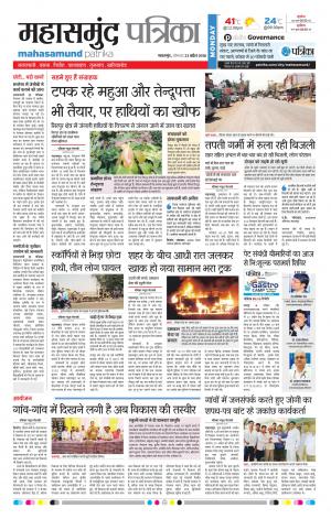 Mahasamund Patrika