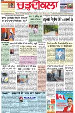 Charhdikala Newspaper (Punjab) 