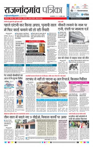 Rajnandgaon Patrika