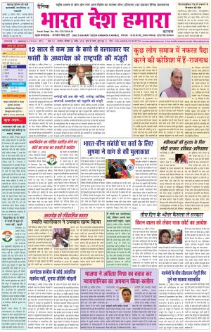 bharatdeshhamara Karnal 23-04-2018