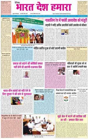 bharatdeshhamara patiala23-04-2018