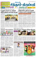 Chitoor-Vellore Supplement