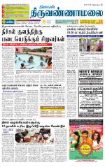 Tiruvannamalai-Vellore Supplement