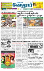 Vellore Supplement
