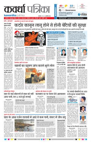 Kawardha Patrika