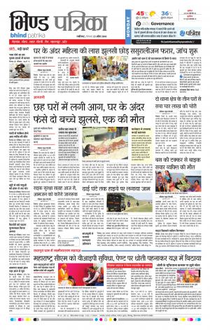 BHIND PATRIKA