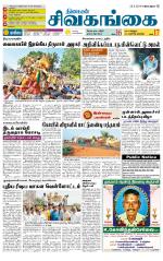 Sivagangai- Madurai Supplement