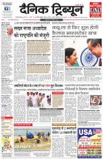 Dainik Tribune (Gurgaon Edition)