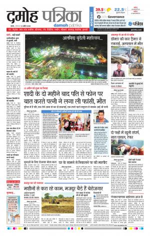 Damoh Patrika