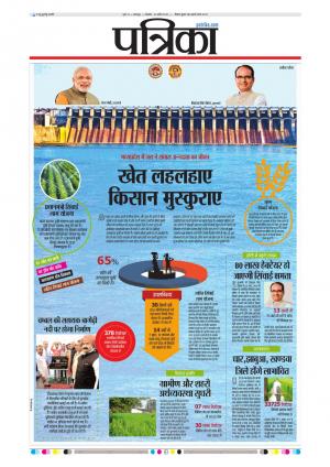 Balaghat Seoni Patrika