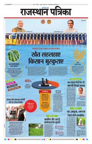 rajasthan patrika dungarpur
