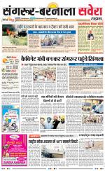 Sangrur / Barnala Savera