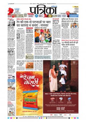 Chhindwara Patrika