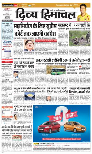 Divya himachal Dharamshala