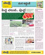 Prakasam Constituencies