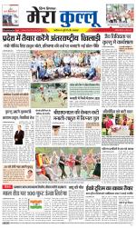 Divya Himachal Dharamsala+Mera Kullu +Aastha