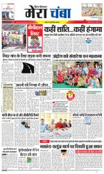 Divya Himachal Dharamsala+Mera Chamba+Aastha