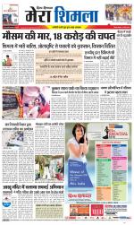 Divya Himachal Shimla+Mera Shimla +Aastha