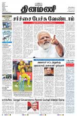 Dinamani - Nagapattinam