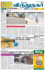 Virudhunagar-Madurai Supplement