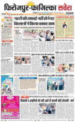 Firozpur / Fazilka Savera