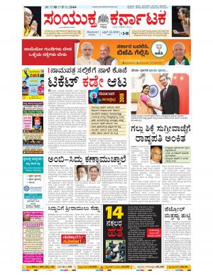 April, 23, 2018, Bangalore