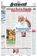 Dinamani - Villupuram