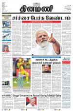 Dinamani - Dharmapuri