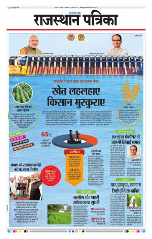 Rajasthan Patrika Nagour DAK
