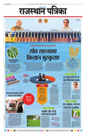 Rajasthan Patrika Jodhpur