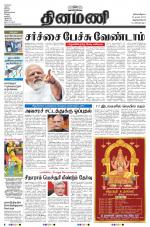 Dinamani -Tirunelveli