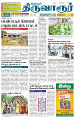 Thiruvarur-Trichy Supplement