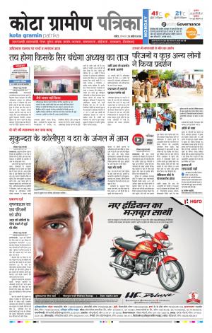 Kota Gramin Rajasthan Patrika