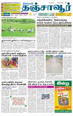 Thanjavur-Trichy Supplement