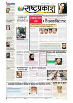 22nd Sep Rashtraprakash